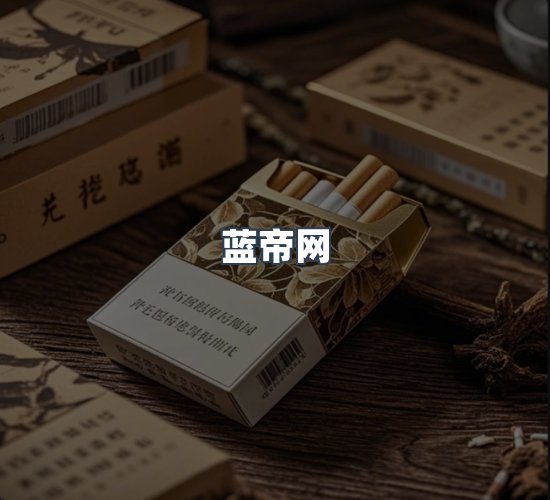 关于蓝帝网